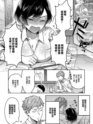 [よしとら] 八羊澤あやめは縋りたい (コミック エグゼ 49) [中国翻訳] [DL版]_06