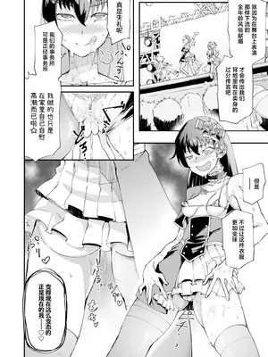 [エレクチオマスカリバー] TS憑依(乗っ取り)アイドルJK 2 [中国翻訳]_11