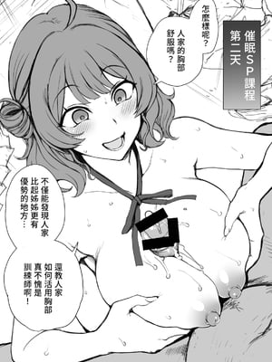 [愛上陸] 花海佑芽ちゃん特別レッスン (学園アイドルマスター) [比起咲季我更喜歡佑芽青春的肉體]_2