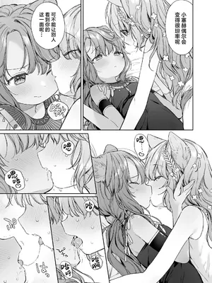 [武藤まと] 光影永相依｜かげひなた (永遠娘 18) [吗喽汉化组] [DL版]_13