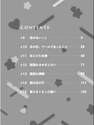 [歌鳴リナ] ギャルにぱちゃんはせまられたい Vol.2 [中国翻訳]_004