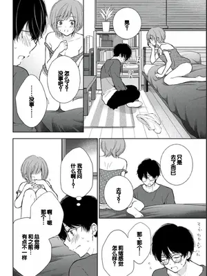 [歌鳴リナ] ギャルにぱちゃんはせまられたい Vol.2 [中国翻訳]_020