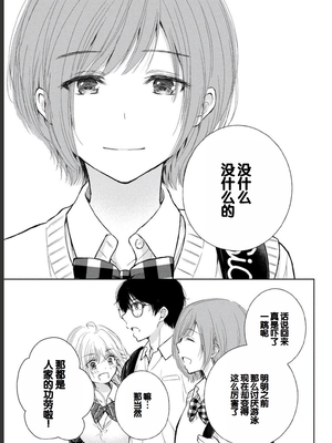 [歌鳴リナ] ギャルにぱちゃんはせまられたい Vol.2 [中国翻訳]_155