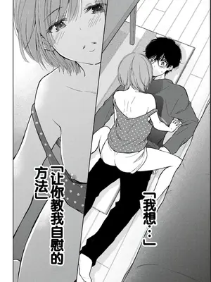[歌鳴リナ] ギャルにぱちゃんはせまられたい Vol.2 [中国翻訳]_006