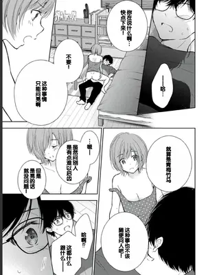 [歌鳴リナ] ギャルにぱちゃんはせまられたい Vol.2 [中国翻訳]_007