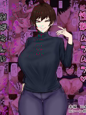 [カブト3号 (アデシ)] 欲求不満♥性欲ムラムラ♥おばさんにぶっこ抜かれるっ♥