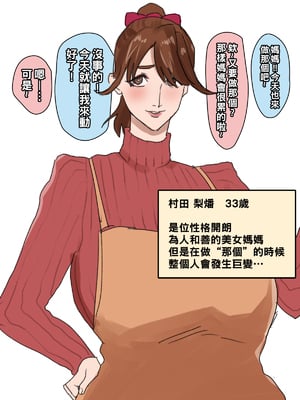 [摩伊那市 (絵子るび)] 『アレ』をする時だけキャラが変わるママ