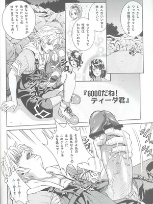 (C61) [Cool Brain (木谷さい)] Angel Pain VIII 改訂版 (ファイナルファンタジーX)_05
