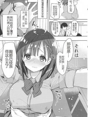 [ひつじまま (ひつじたかこ)] 母乳ちゃんは射(だ)したい) (整合版)_007