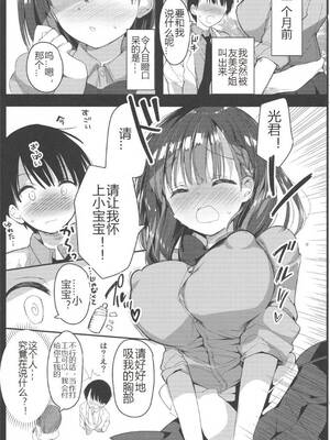 [ひつじまま (ひつじたかこ)] 母乳ちゃんは射(だ)したい) (整合版)_009