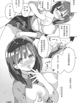 [ひつじまま (ひつじたかこ)] 母乳ちゃんは射(だ)したい) (整合版)_028