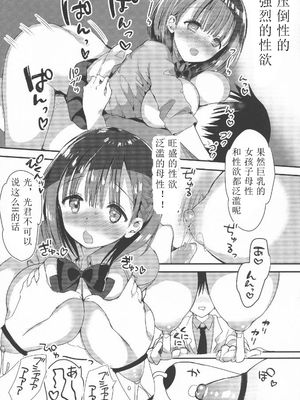 [ひつじまま (ひつじたかこ)] 母乳ちゃんは射(だ)したい) (整合版)_051