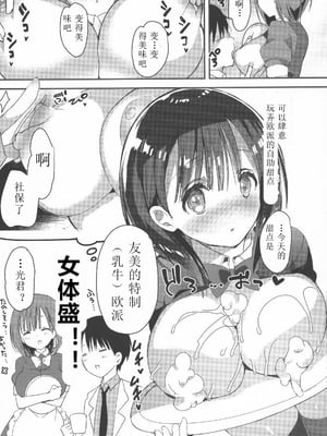 [ひつじまま (ひつじたかこ)] 母乳ちゃんは射(だ)したい) (整合版)_059