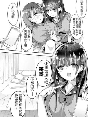 [ひつじまま (ひつじたかこ)] 母乳ちゃんは射(だ)したい) (整合版)_110