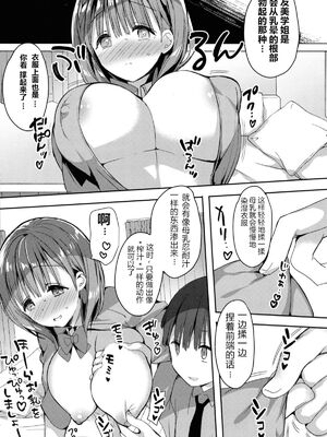 [ひつじまま (ひつじたかこ)] 母乳ちゃんは射(だ)したい) (整合版)_113