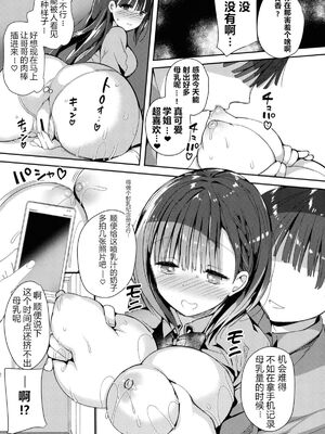 [ひつじまま (ひつじたかこ)] 母乳ちゃんは射(だ)したい) (整合版)_115