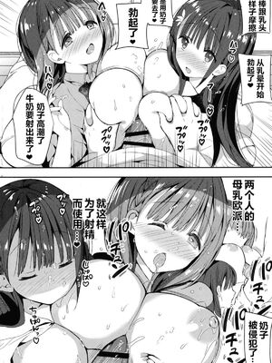 [ひつじまま (ひつじたかこ)] 母乳ちゃんは射(だ)したい) (整合版)_120
