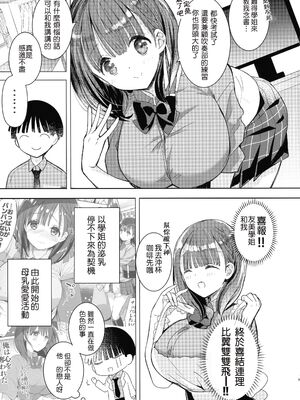 [ひつじまま (ひつじたかこ)] 母乳ちゃんは射(だ)したい) (整合版)_196