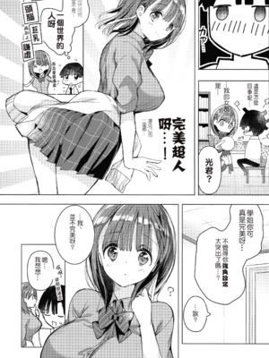 [ひつじまま (ひつじたかこ)] 母乳ちゃんは射(だ)したい) (整合版)_199