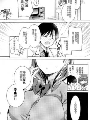[ひつじまま (ひつじたかこ)] 母乳ちゃんは射(だ)したい) (整合版)_201