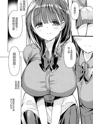 [ひつじまま (ひつじたかこ)] 母乳ちゃんは射(だ)したい) (整合版)_203