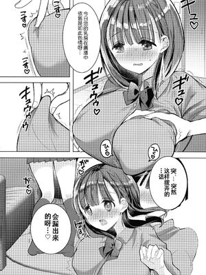 [ひつじまま (ひつじたかこ)] 母乳ちゃんは射(だ)したい) (整合版)_205