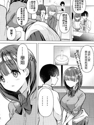 [ひつじまま (ひつじたかこ)] 母乳ちゃんは射(だ)したい) (整合版)_248