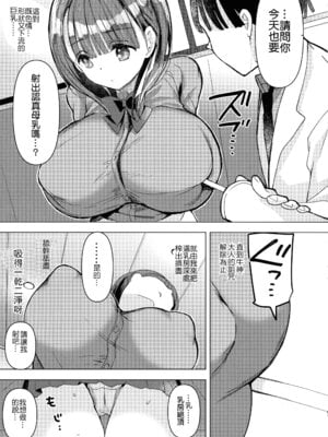 [ひつじまま (ひつじたかこ)] 母乳ちゃんは射(だ)したい) (整合版)_249