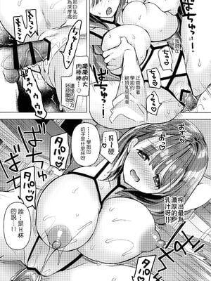 [ひつじまま (ひつじたかこ)] 母乳ちゃんは射(だ)したい) (整合版)_237