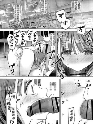 [ひつじまま (ひつじたかこ)] 母乳ちゃんは射(だ)したい) (整合版)_244