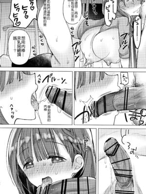 [ひつじまま (ひつじたかこ)] 母乳ちゃんは射(だ)したい) (整合版)_246
