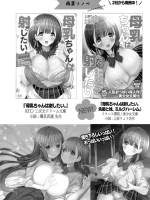 [ひつじまま (ひつじたかこ)] 母乳ちゃんは射(だ)したい) (整合版)_252