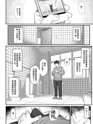 [駄菓子屋 (和菓子)] 小野塚先輩はわるいひと｜小野塚前辈是个小坏蛋 [白杨汉化组][lawelss个人重嵌][無修正]_003