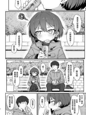 [駄菓子屋 (和菓子)] 小野塚先輩はわるいひと｜小野塚前辈是个小坏蛋 [白杨汉化组][lawelss个人重嵌][無修正]_005