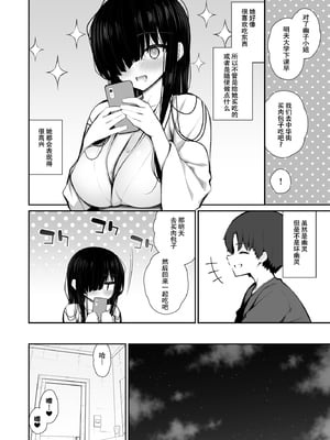 [いづれ] 勝手に住みついてる陰キャ幽霊のカラダを好き勝手する話3 処女ギャルわからせ編[春桑汉化组汉化]_004