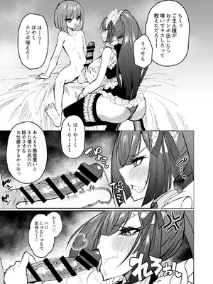 [自己満喫。 (WTwinMkII2nd)] デカチンご主人様からご奉仕教育されちゃうエロメイド_06