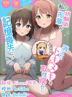 [トヤスアイナ (十安愛七)] 私の幼馴染／先輩が記憶喪失に!？ 消えたトキメキを取り戻せ!! (ラブライブ!虹ヶ咲学園スクールアイドル同好会) [靴下汉化组] [DL版]