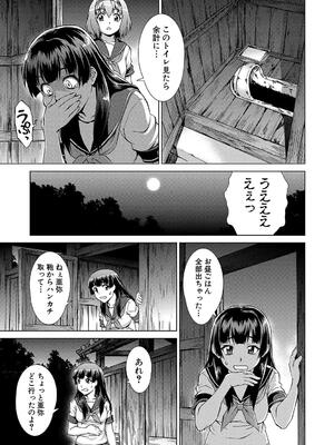 [しのぎ鋭介] 牝を狩る村 女子校生集団陵辱事件_015