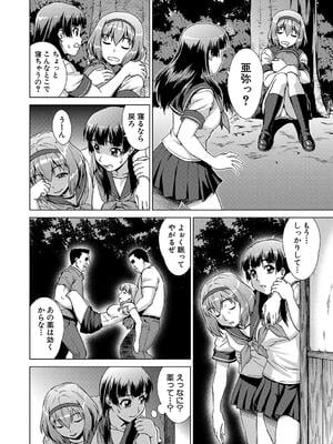 [しのぎ鋭介] 牝を狩る村 女子校生集団陵辱事件_016