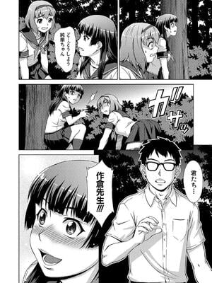 [しのぎ鋭介] 牝を狩る村 女子校生集団陵辱事件_100