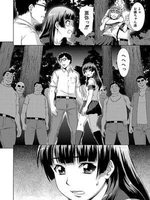 [しのぎ鋭介] 牝を狩る村 女子校生集団陵辱事件_102