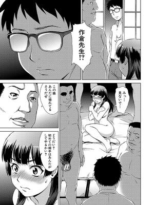 [しのぎ鋭介] 牝を狩る村 女子校生集団陵辱事件_123