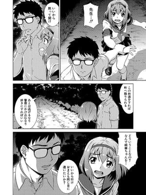 [しのぎ鋭介] 牝を狩る村 女子校生集団陵辱事件_136