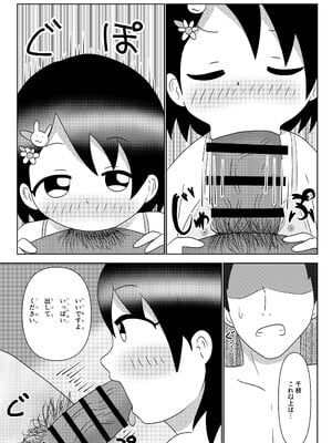 [orange isle (咲月)] 千枝ちゃんに搾られる! (アイドルマスター シンデレラガールズ)_09