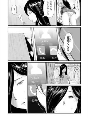 [山田タヒチ] ヒップドリーマー ～ケツ穴妻～ [DL版]_040