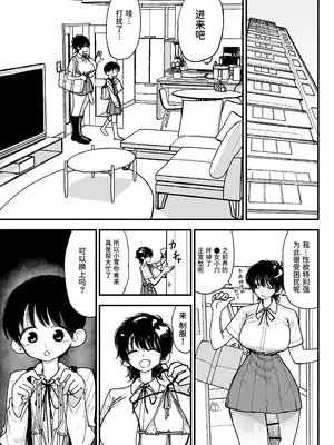 [ながやま (あががが)] ふたなりイケメン先輩と毎日種付け交尾生活最高～｜和帅气扶她学姐每天播种交尾的生活最棒了～ [中国翻訳] [DL版]_45