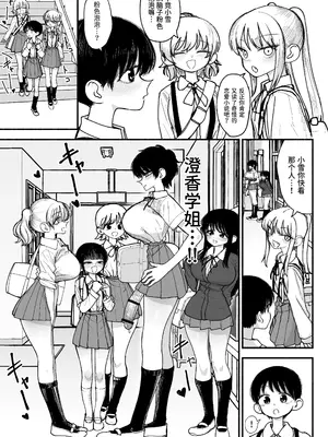 [ながやま (あががが)] ふたなりイケメン先輩と毎日種付け交尾生活最高～｜和帅气扶她学姐每天播种交尾的生活最棒了～ [中国翻訳] [DL版]_03