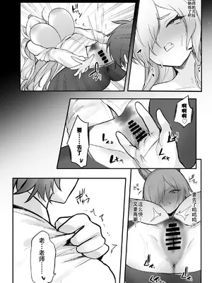 [よるのツマミ (おツマミ)]××とせんせいと。 (ブルーアーカイブ)｜ XX和老师。 [并非汉化组]_22