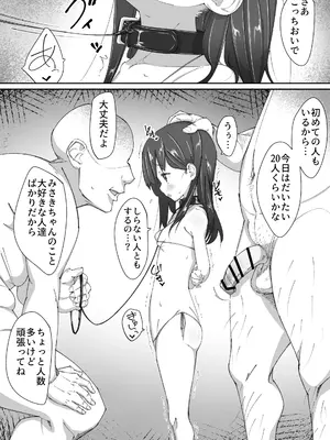 [木小屋Me] 憧れのあの子とおしりの穴でえっちするおじさん達の話 [DL版]_11