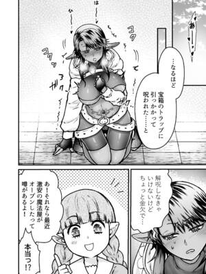 [スライムミルク (ギガ)] 激安!えっちな解呪マッサージ店～ダークエルフの女盗賊～ [DL版]_12